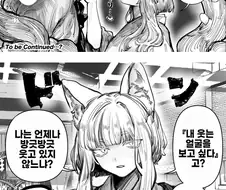인간의 아이는 낳고싶지 않은 만화.manga