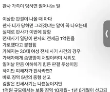 판사가족이 전세사기 당하면 벌어지는 일...jpg