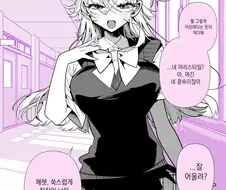 보이시 여친이 장발이 되는 꿈을 꾸었다.manhwa