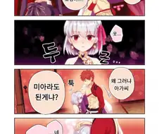 FGO)육체가 본능적으로 발정하는 만화