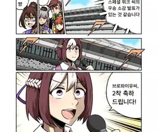 [말딸] 우승 소감을 말하는 스페셜 위크.manhwa