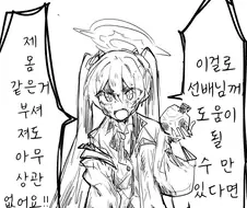 블루아카)넷코가 그린 코유키.manga