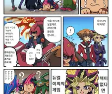 유희왕)주인공들 일상 만화
