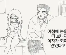 우리 사이 관계가 변하지 않는.manwha