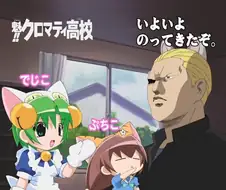 돌격 크로마티 고교 - 순