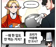 엘프 손님이 밥을 안 먹은이유 .manwha