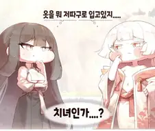 [트릭컬]변태들의 만남