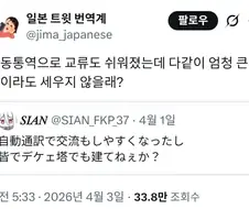 자동통역으로 교류도 쉬워졌는데 다같이 엄청 큰 탑이라도 세우지 않을래?