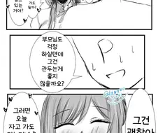 [@] 프로듀서의 집에서 자고 가도 되냐고 묻는 리나미