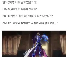 "카이바 세토. 너는 뭔가 행복하지 않았지?"