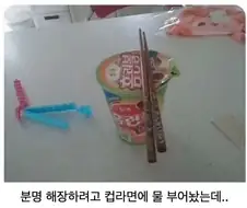 컵라면에 물 붓고 잠든 사람