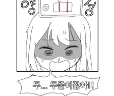 나 늬들 애미 아니다 manhwa