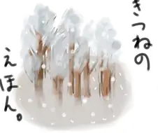 [단편] 여우의 그림책