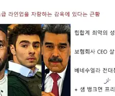 레전드급 멤버들이 모여있다는 미국 브루클린 구치소