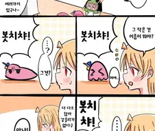 봇치챠 인형을 산 악성재고녀.manhwa