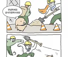 ＇＇아유, 이 추운 날에 공사다망하시네요~＇＇
