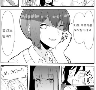 와타모테) 백합에 남자난입하는 만화.manga