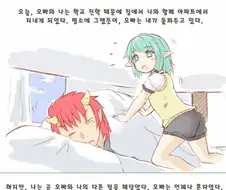 오빠에게 여자친구를 찾아주는 만화