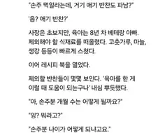 반찬가게에서 애기 먹일 반찬 있냐고 묻는 할머니
