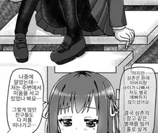 3년 뒤 찐따가 되는 호다카 양 2화