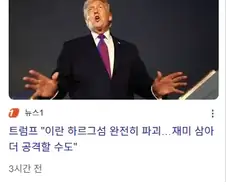 트럼프 "종전 협상 관심 없어"