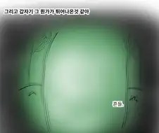 고라니가 대검 훔쳐간 썰.manhwa