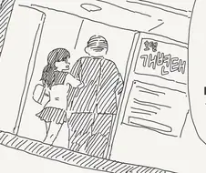 여학생을 협박하는.manhwa