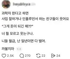 "월급 많이 번다고 까불지마"