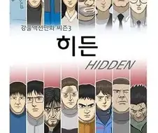 강풀 아파트부터 본 사람의 무빙2 소식은...