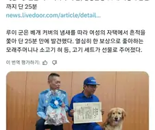 행방불명된 노모 찾아낸 리트리버