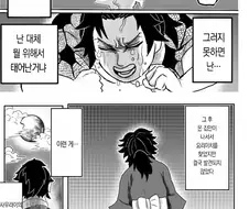 귀멸) 만약 형님이 참을 수 있었다면.manga