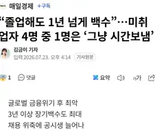 ＇그냥 시간보냄＇ 청년
