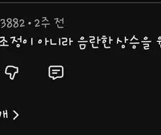 지금 건전한 조정이라고 하는데