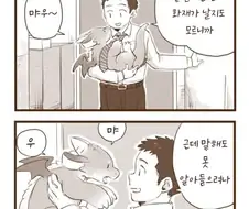 회사 앞에서 드래곤을 줍는 manhwa 37~41