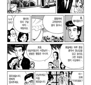 맛의달인) 재벌 사장의 은밀한 취미