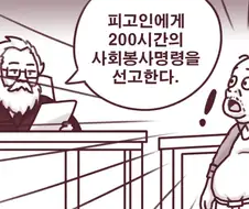 TS) 사회 봉사 활동하는 Manhwa