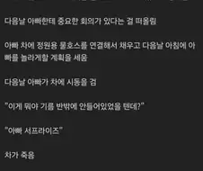 아빠차에 물을 넣은 아이.