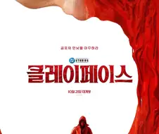 DC)클레이페이스 보고 온 후기