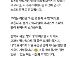 이것이 궁극의 스트리트푸드 : 나일론 봉지 속 밥!