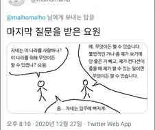 죽음을 두려워하지 않는 요원.manhwa