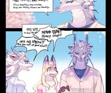 여우랑 용나오는 만화는 세가지 맛으로 즐길수있는데