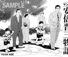 아베 신조 만화화