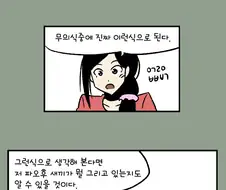 만화를 그릴때의 표정