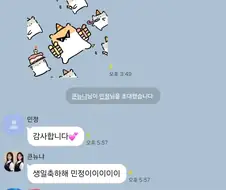 조카의 생일축하 카톡