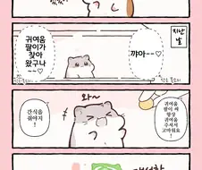 귀여움 팔이 햄스터.manhwa