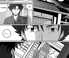 fgo) 강도를 당한 키리츠구.manhwa