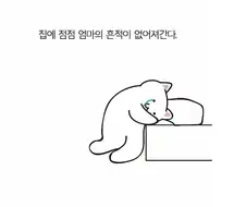 엄마가 돌아가셨다.manhwa