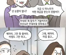 안하무인 아내랑 이혼하는.manwha