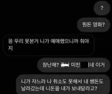영화 예매를 두고 벌어진 친구 간의 다툼.jpg