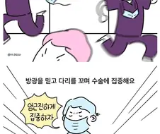 수술실에서 쉬를 참아야 하는.Manhwa